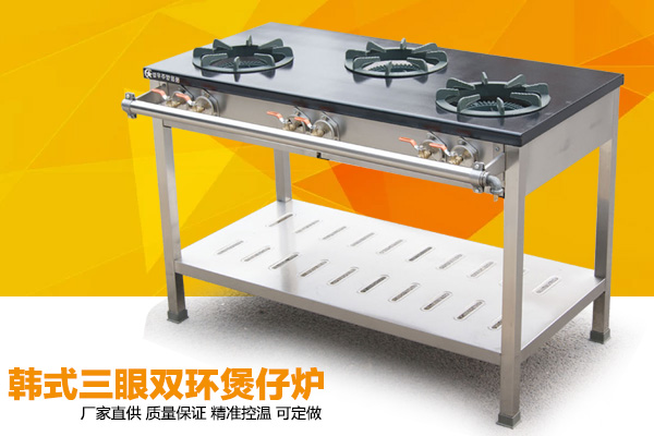 韓式三眼雙環(huán)煲仔爐