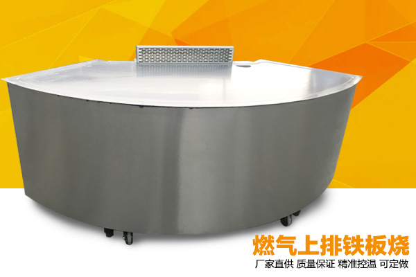 電熱上排鐵板燒（扇形）